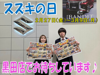 ☆スズキの日☆