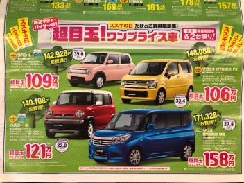 ☆スズキの日☆