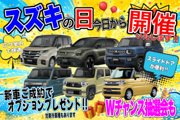 スズキの日！今日から開催！