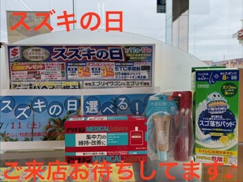 今週末、スズキの日開催！！