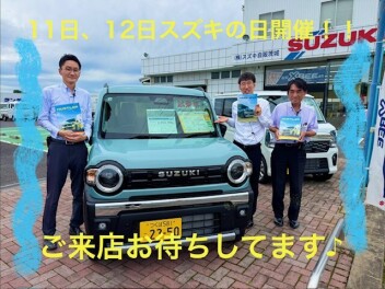 明日11日よりスズキの日開催です
