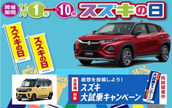 スズキの日開催！！おすすめ車　新型フロンクス！！