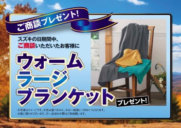 スズキの日開催します！！