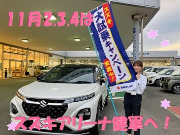 今週末はスズキの日大商談会！