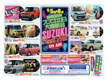 9/5(金)～8(月) スズキの日 ★ 大商談会開催中！