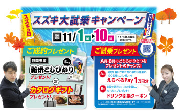 大試乗キャンペーン開催します！