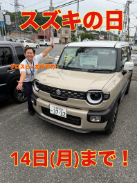 ☆アリーナ姉崎☆スズキの日引き続き開催中！