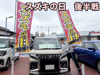 ＼　スズキの日　／　後半戦スタートです！！！