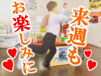 来週も待ってます！