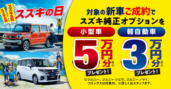スズキの日開催します！！！