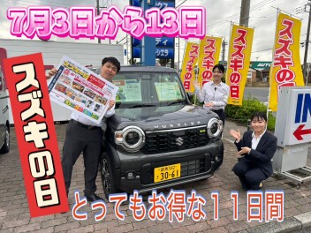 夏のスズキの日開催！７月３日から１３日まで！！