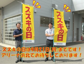 スズキの日大商談会は２１日（月）まで！