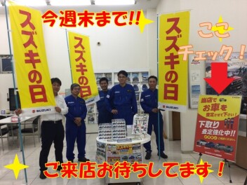 スズキの日　最終週です！