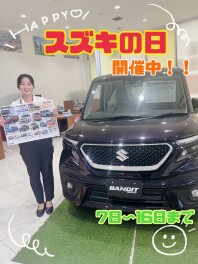 スズキの日開催中！