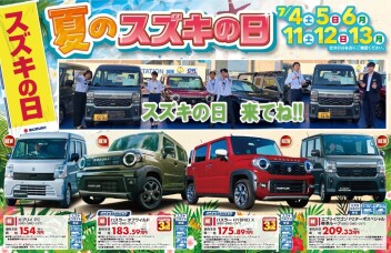 夏のスズキの日開催しまーーーース