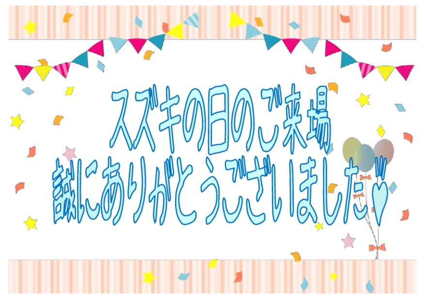 ３連休はスズキアリーナ牛久店へ☆★