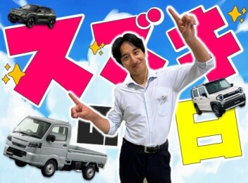 **今週末はスズキの日**