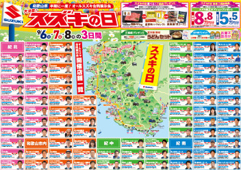 半期に一度！スズキの日！