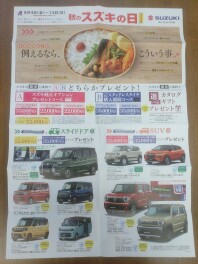 ９月４日から！スズキWEEK開催♪１３日まで！