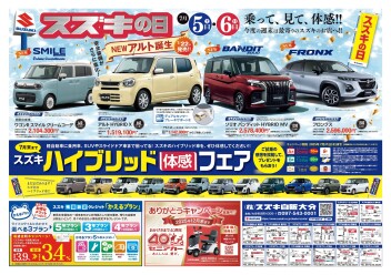 今月初のスズキの日を実施します！！