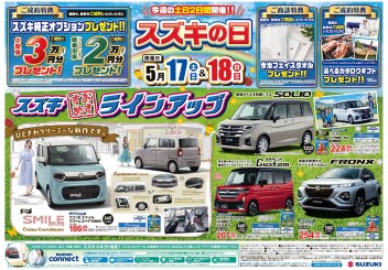今月初のスズキの日開催します！！