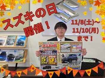 今週末はスズキの日！！