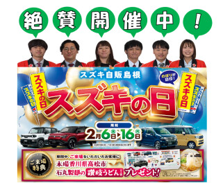 スズキの日絶賛開催中！！