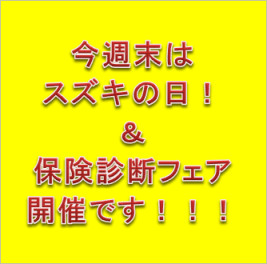 今週末はイベント盛りだくさん！