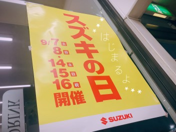 スズキの日☆