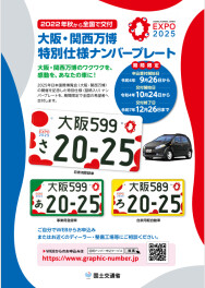 万博希望ナンバー申請あと少しです！！！！