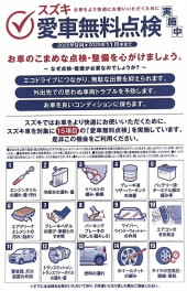 ★愛車無料点検実施中★