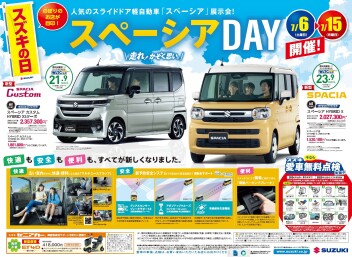 「 スズキの日 」開催！！