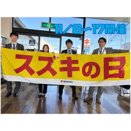 スズキの日開催！！！