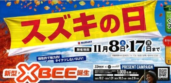 スズキの日開催！！