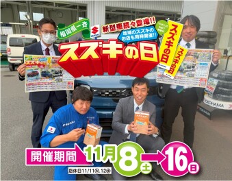 スズキの日開催です！