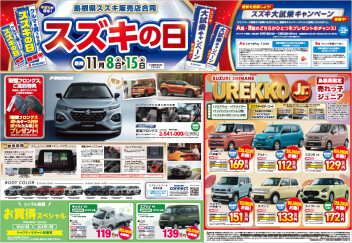☆スズキの日開催いたします☆