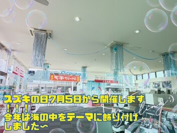 スズキの日第２弾開催します！