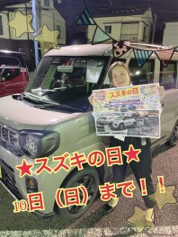 ☆スズキの日☆１０日(日)まで！！