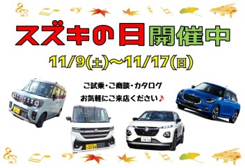 お越しください♪ス・ズ・キの日★