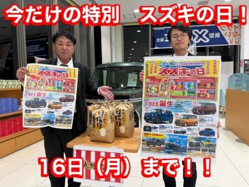 ☆★　スズキの日　★☆　残りわずか、１６日（月）まで！！！