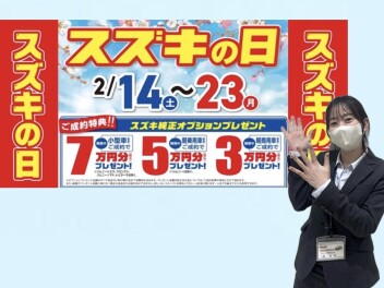 お得なスズキの日始まります！