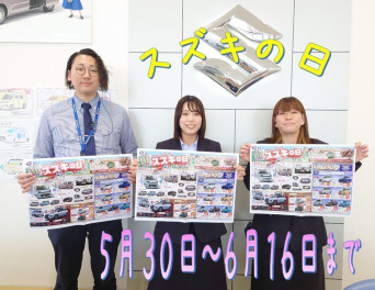 ★スズキの日のご案内★