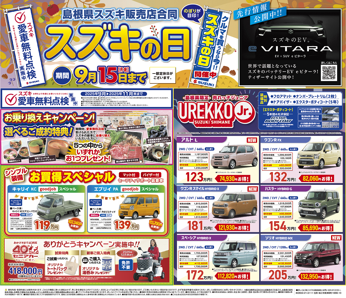 ☆スズキの日のお知らせ☆｜イベント/キャンペーン｜お店ブログ｜株式