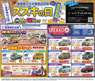 ★スズキの日のお知らせ★