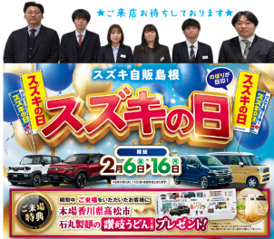 ★スズキの日★