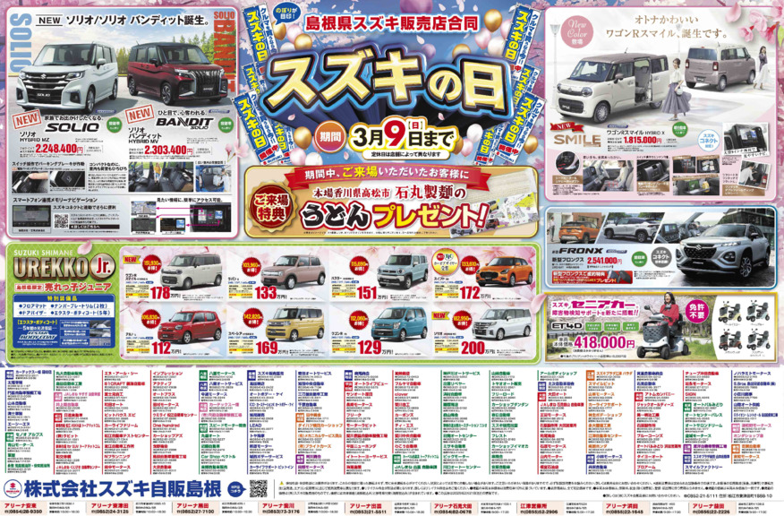 スズキの日♬
