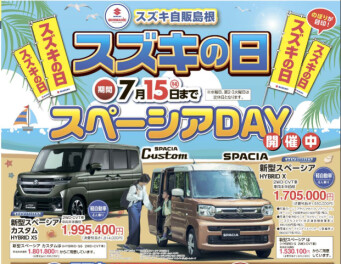 ☆スズキの日　スペーシアDAYまだまだ開催中です☆