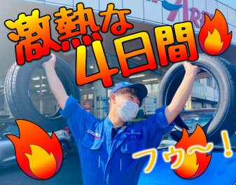 スズキの日始まるよーーー！！４連休