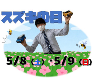 5月最初のスズキの日