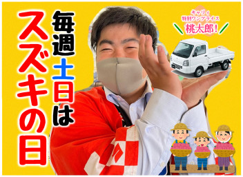 今週もスズキの日！